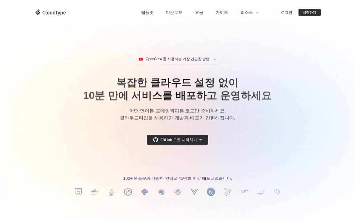 (주)클라우드타입 website preview