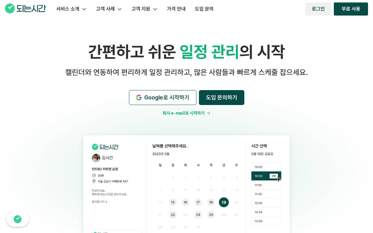 (주)왓타임 website preview