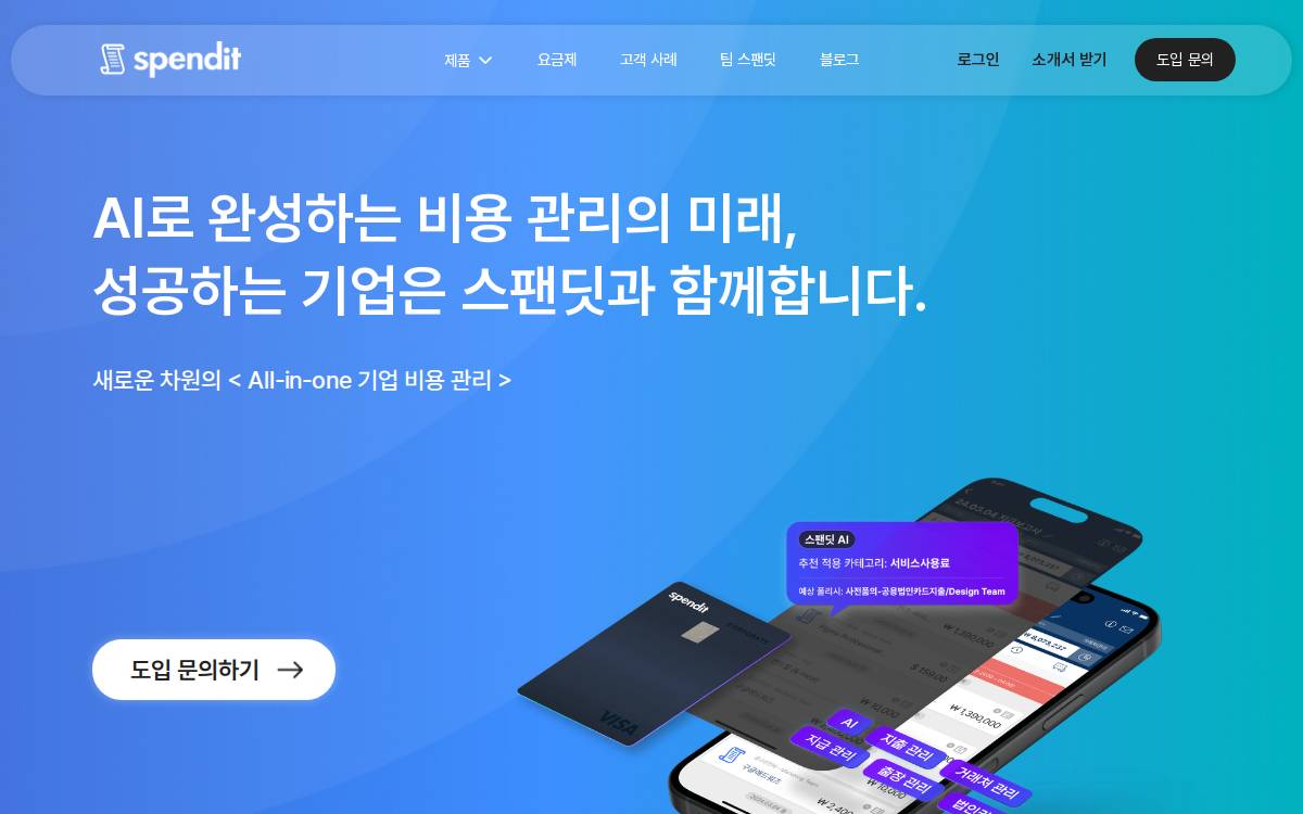 (주)스팬딧 website preview