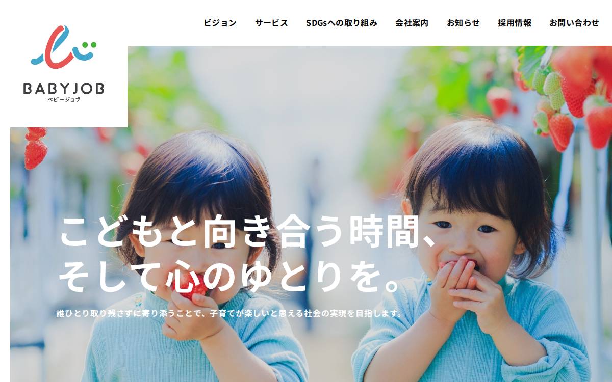 BABY JOB 2024 website preview