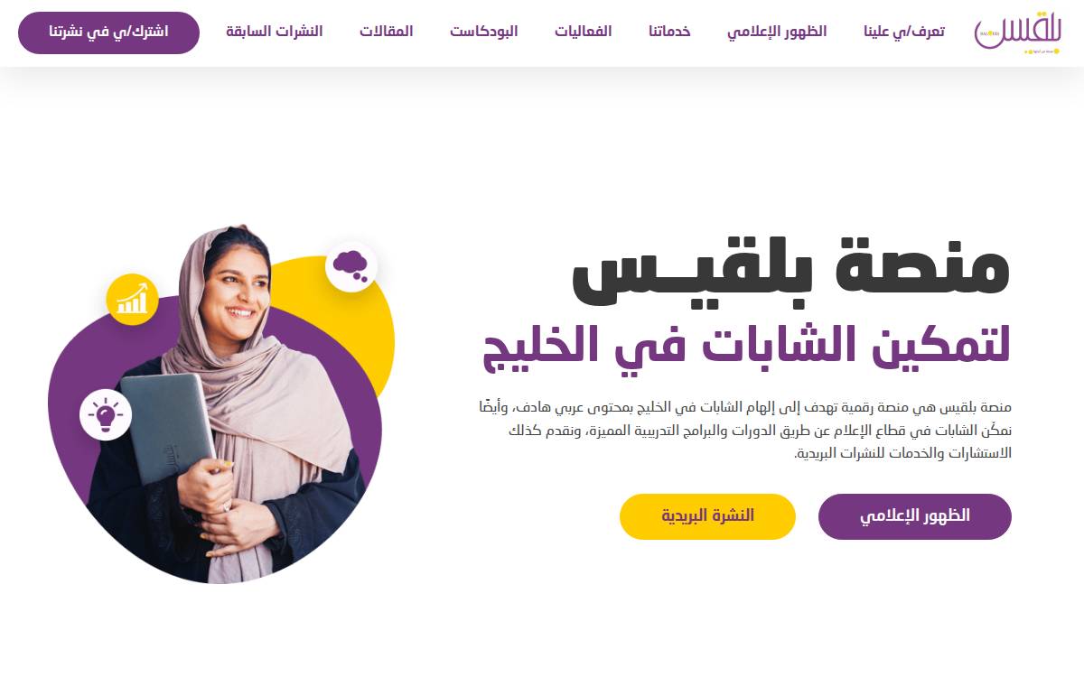 Balqees For Her website preview