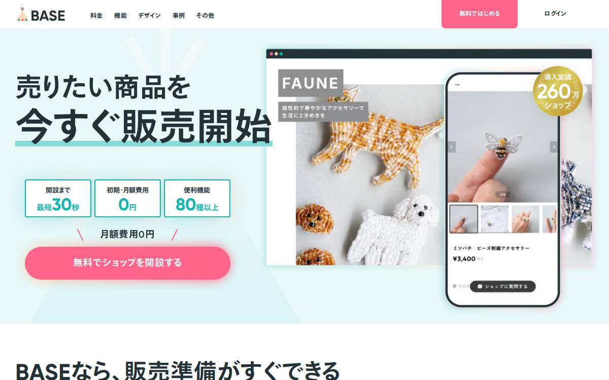 BASE株式会社 website preview