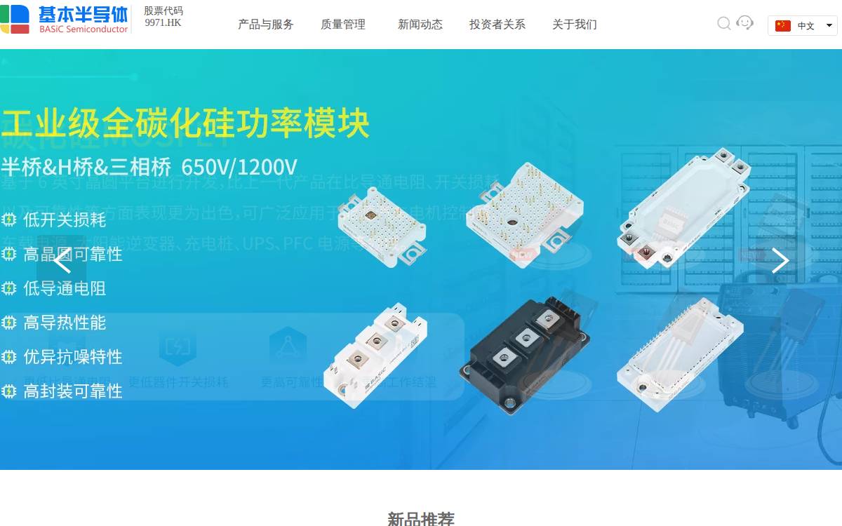 BASiC Semiconductor website preview