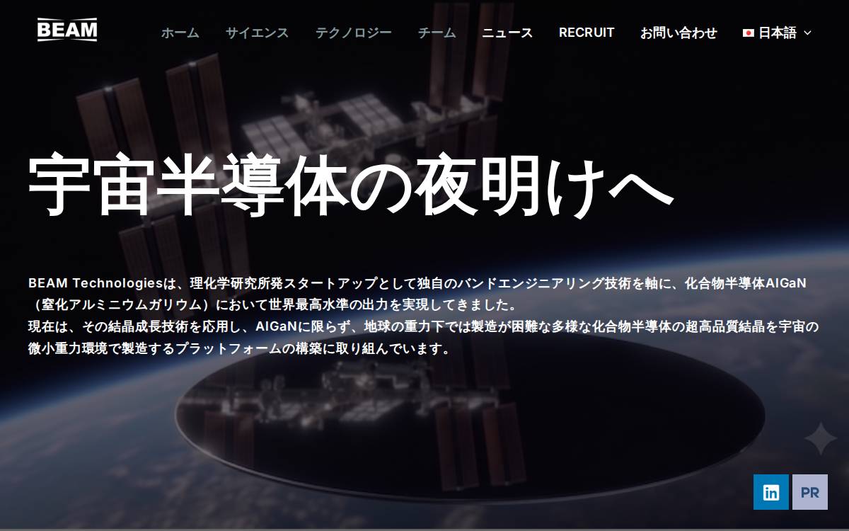 株式会社BEAM Technologies website preview
