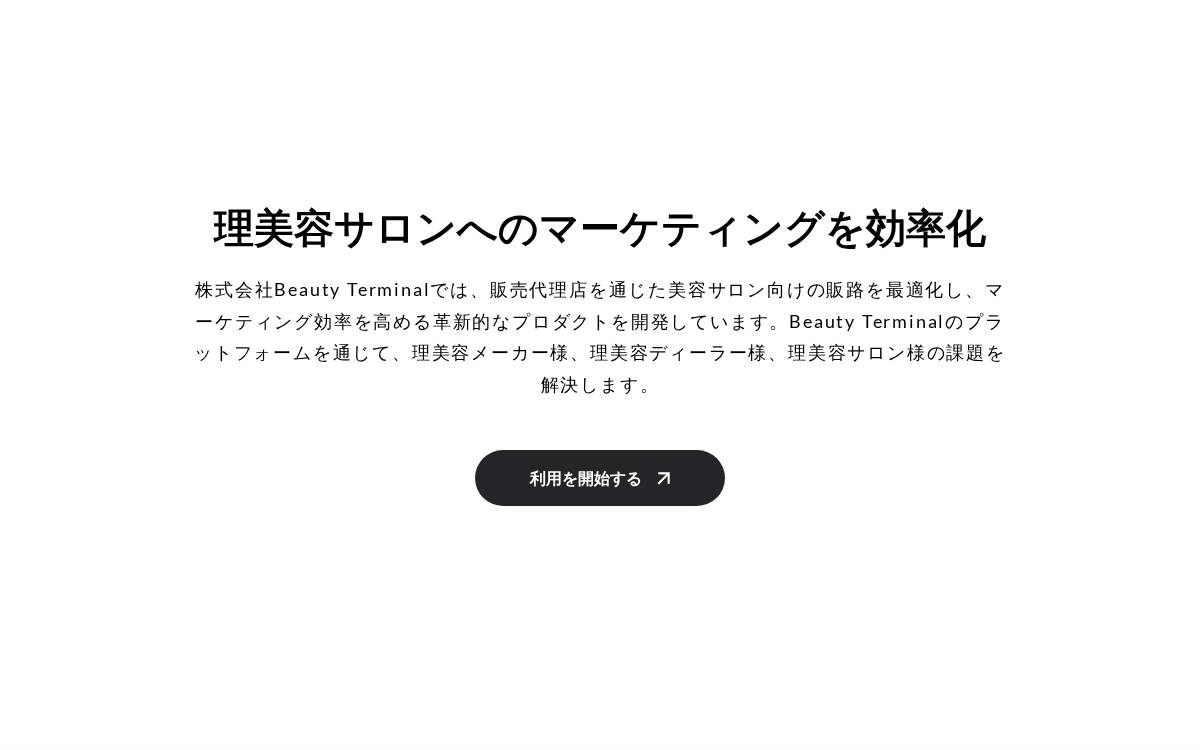 株式会社Beauty Terminal website preview
