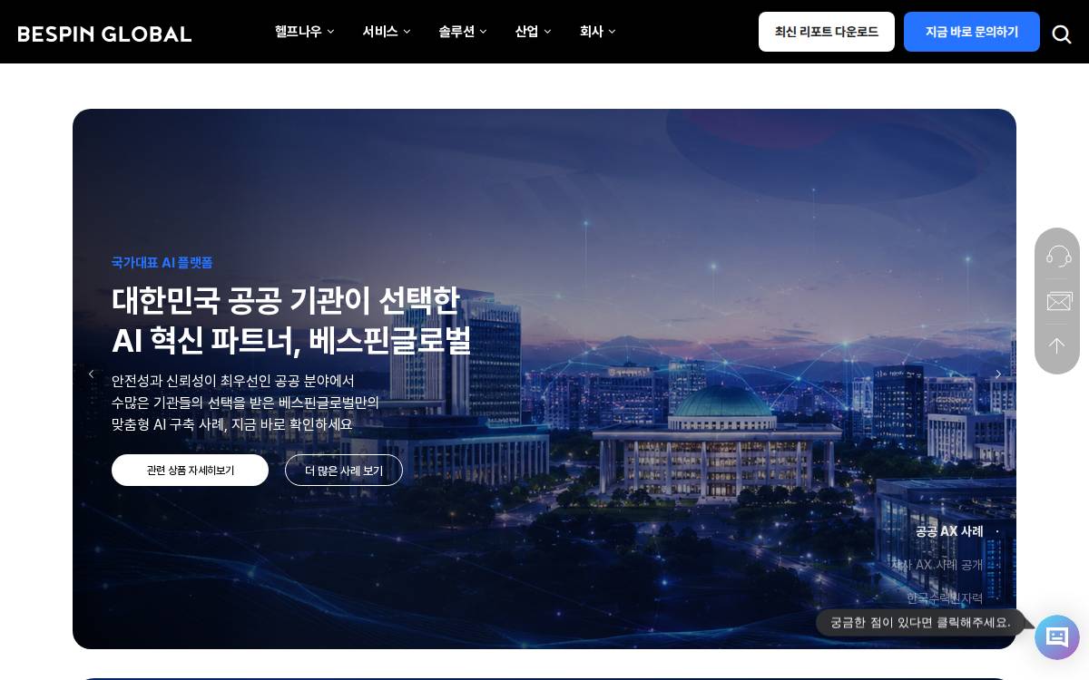 Bespin Global website preview
