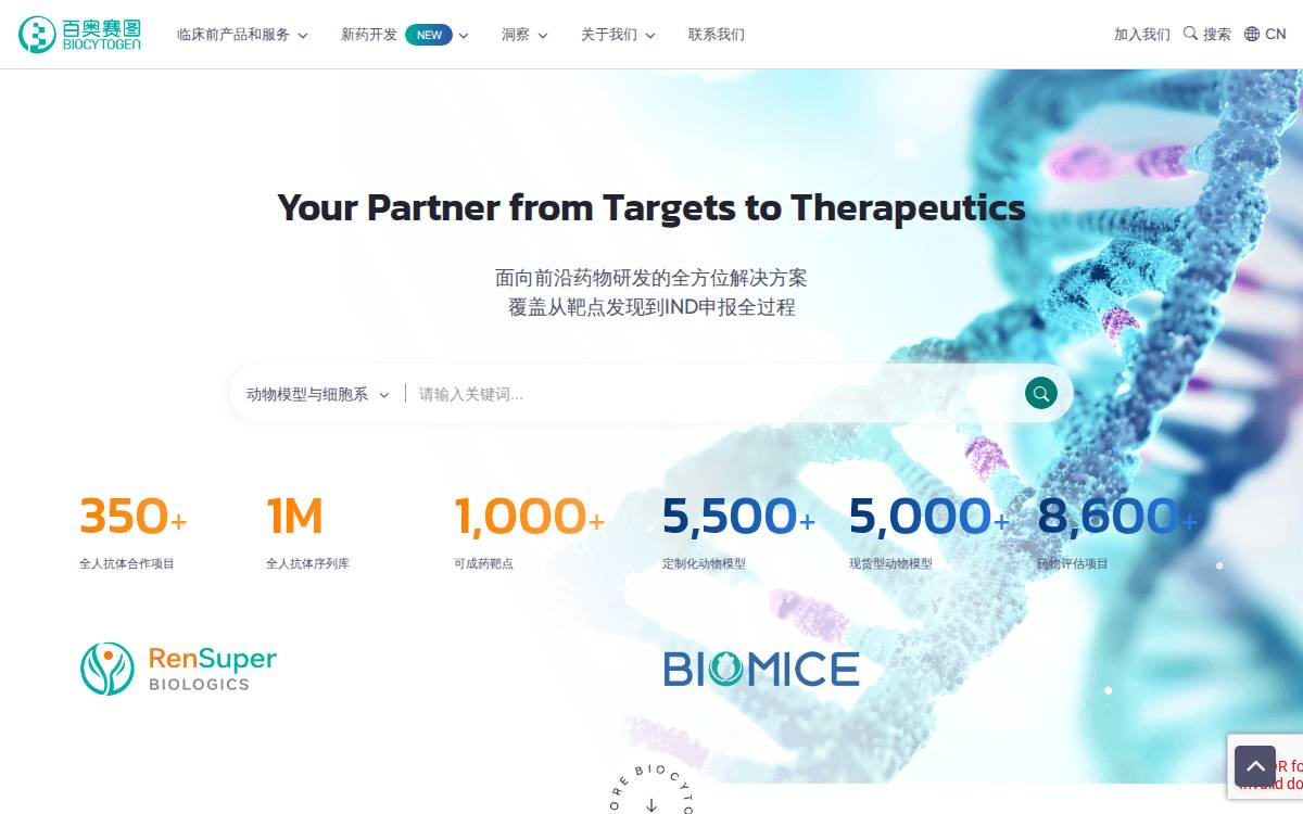 Biocytogen website preview