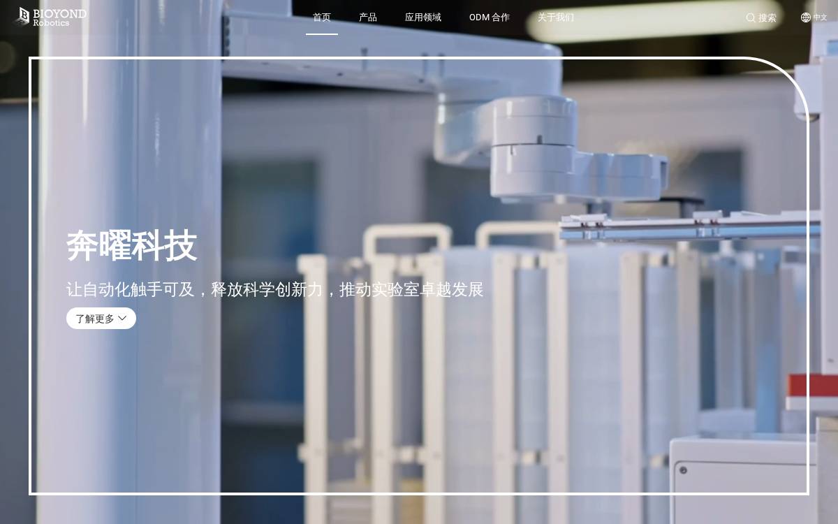 Bioyond website preview