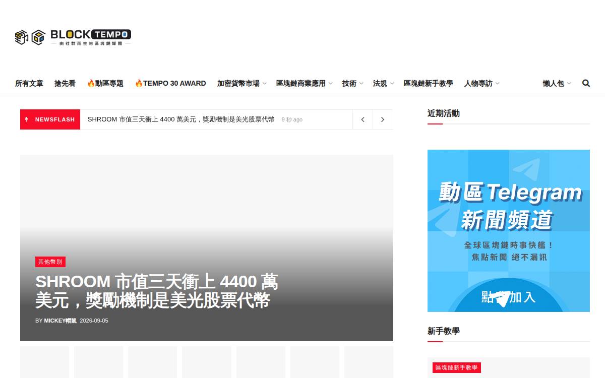 Blocktempo website preview