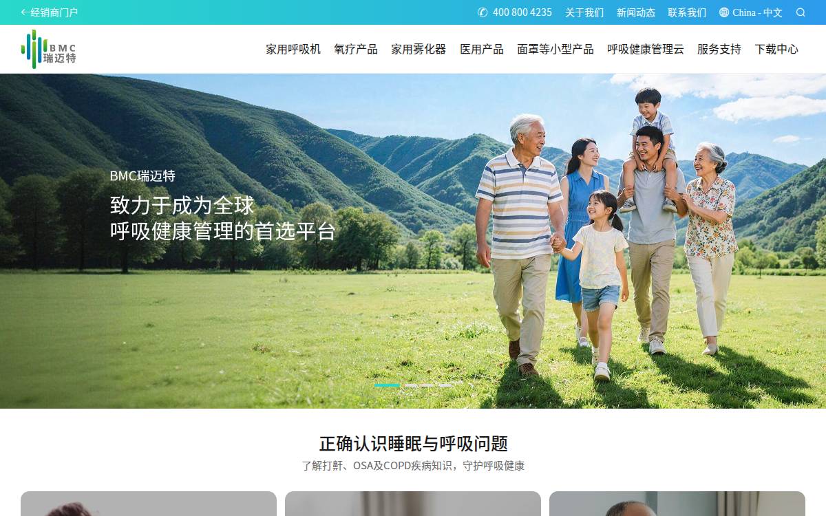 怡和嘉业 (BMC Medical) website preview