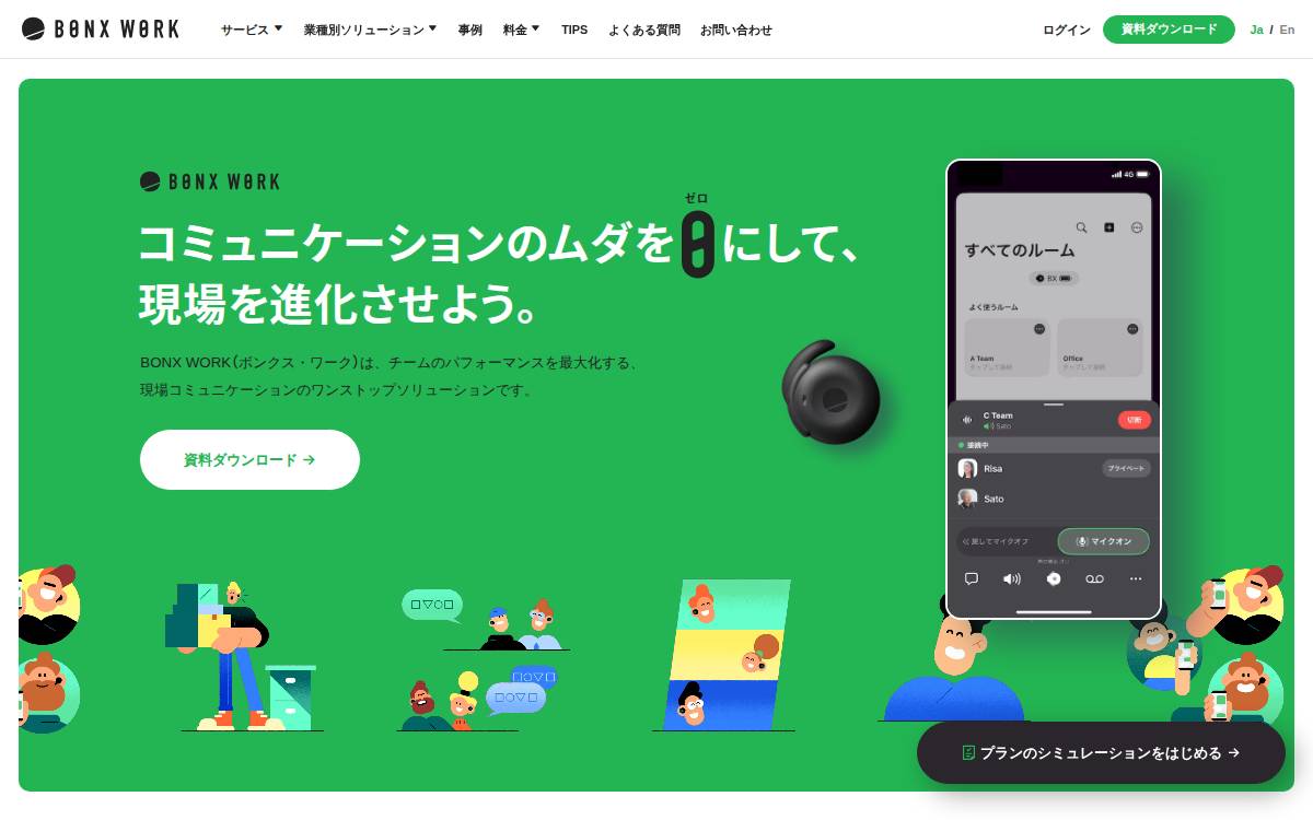株式会社BONX website preview