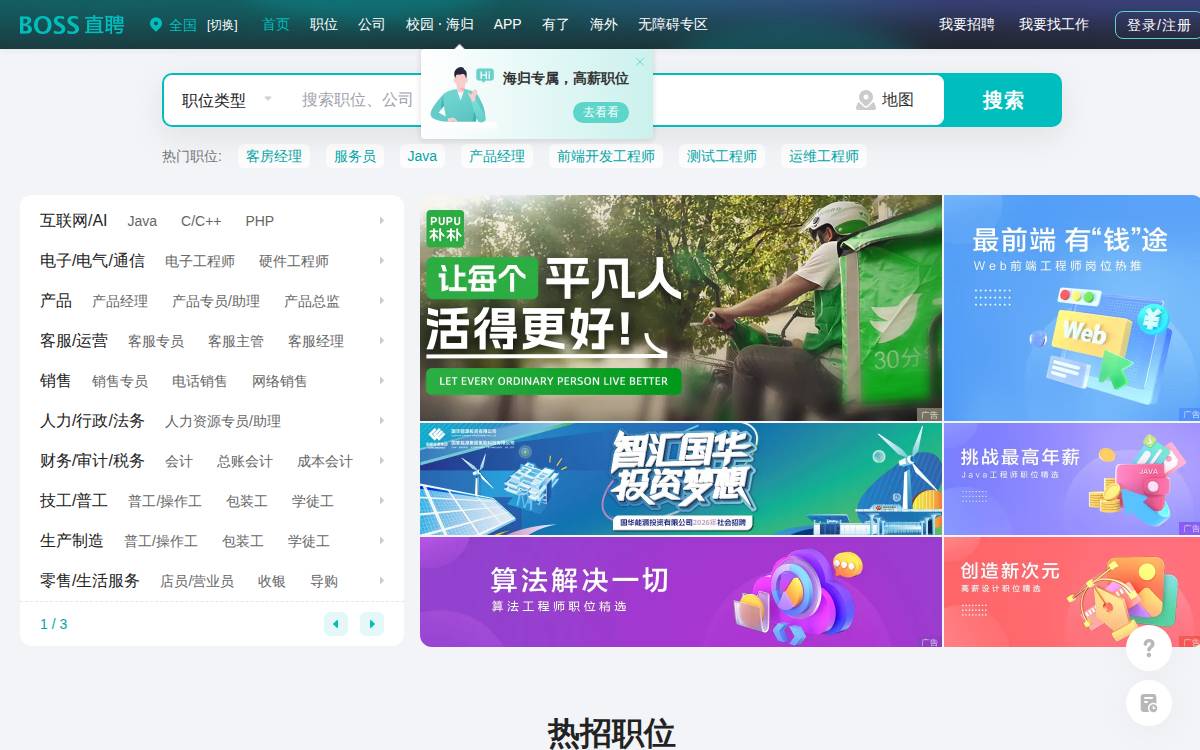 BOSS直聘 (Kanzhun) website preview