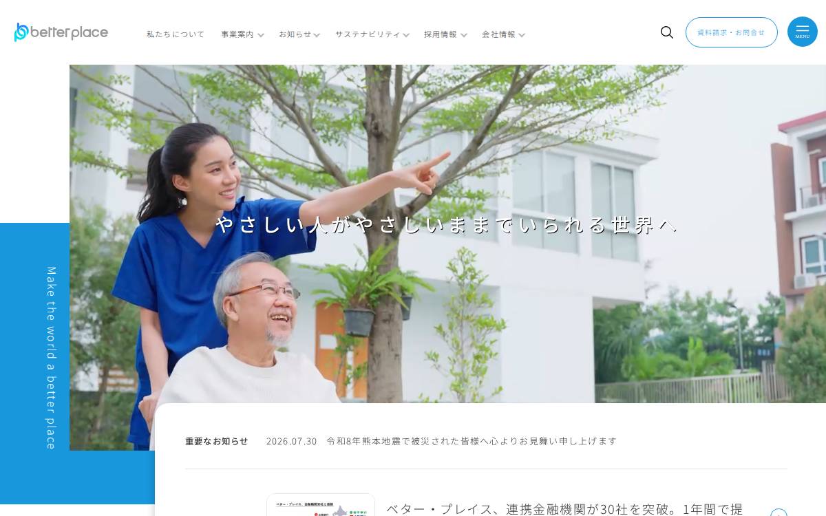 株式会社ベター・プレイス website preview