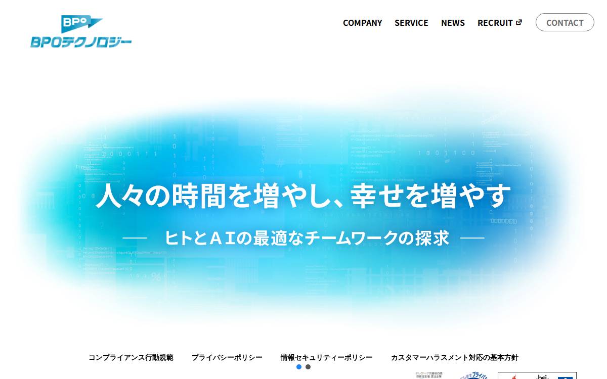 BPOテクノロジー株式会社 Active BPO 日本 website preview