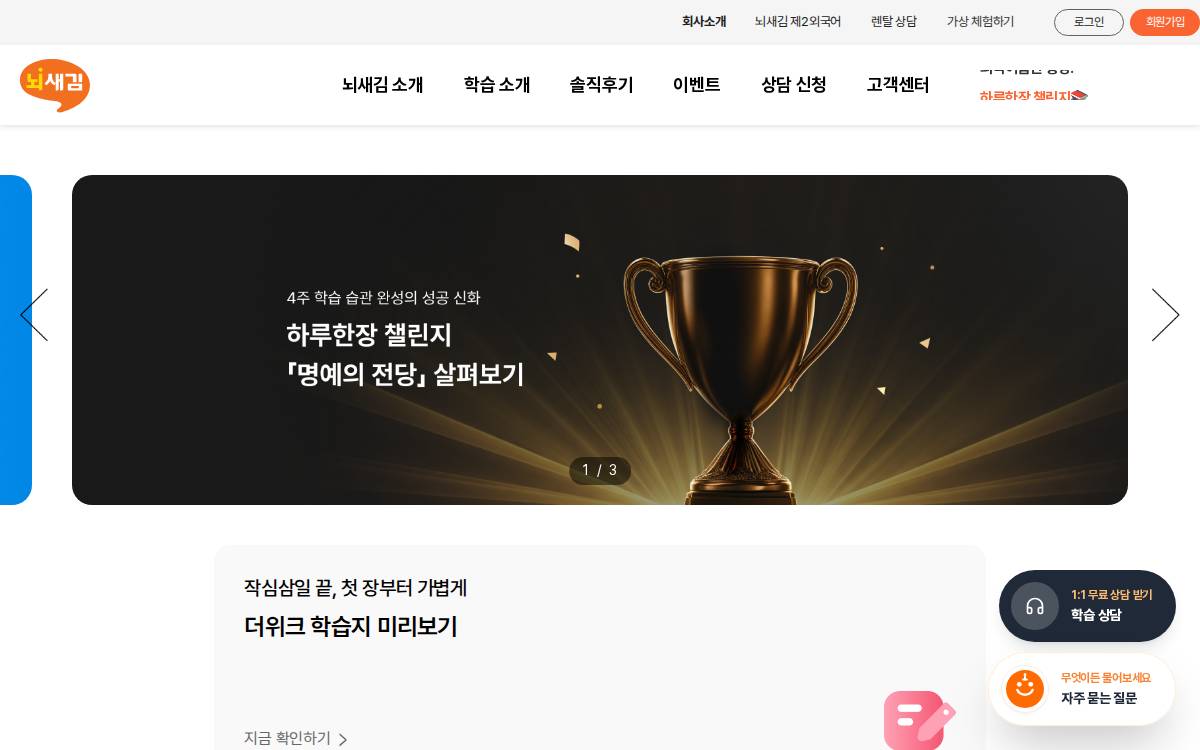 Brain Study website preview