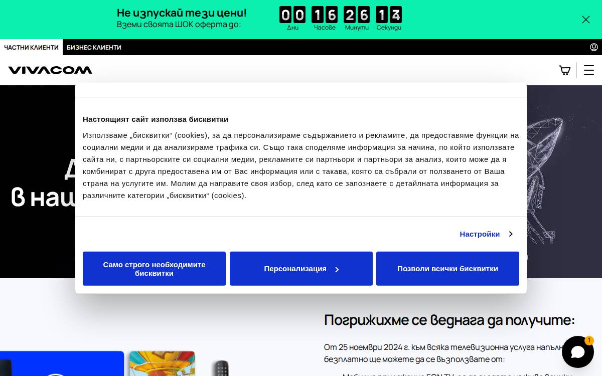 Bulsatcom website preview
