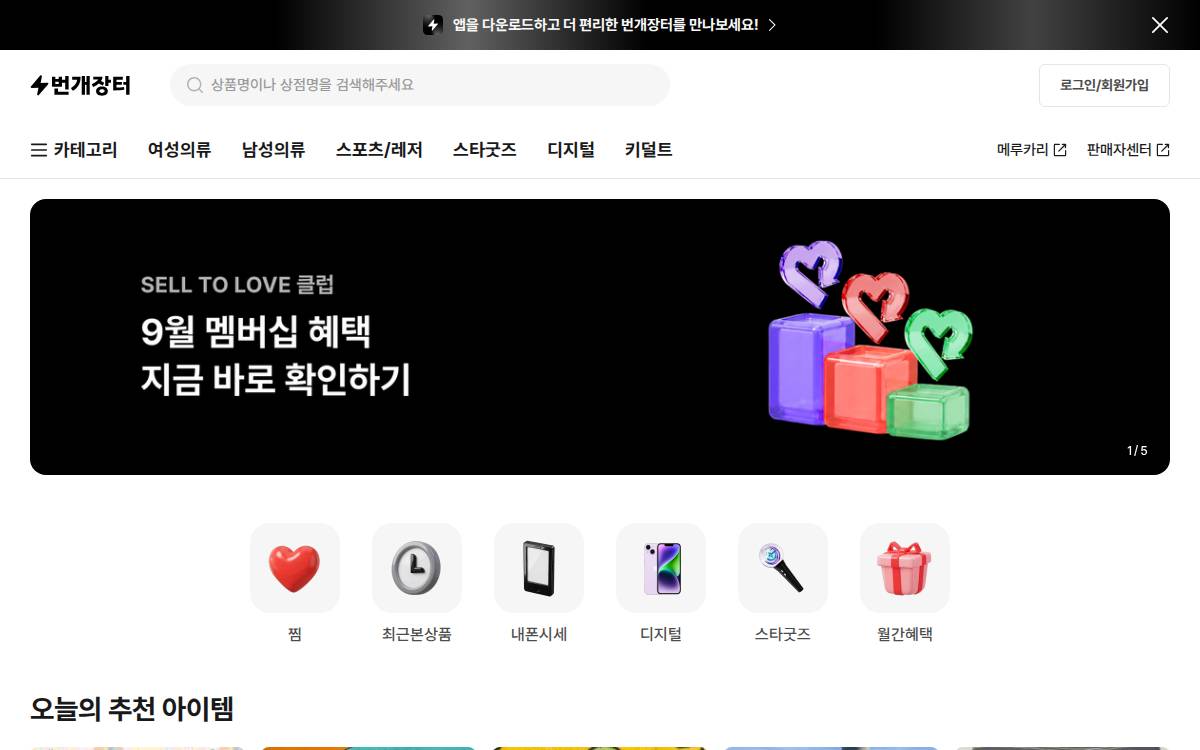 Bunjang website preview