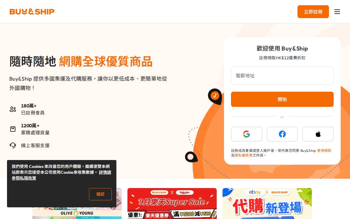 BuyandShip website preview