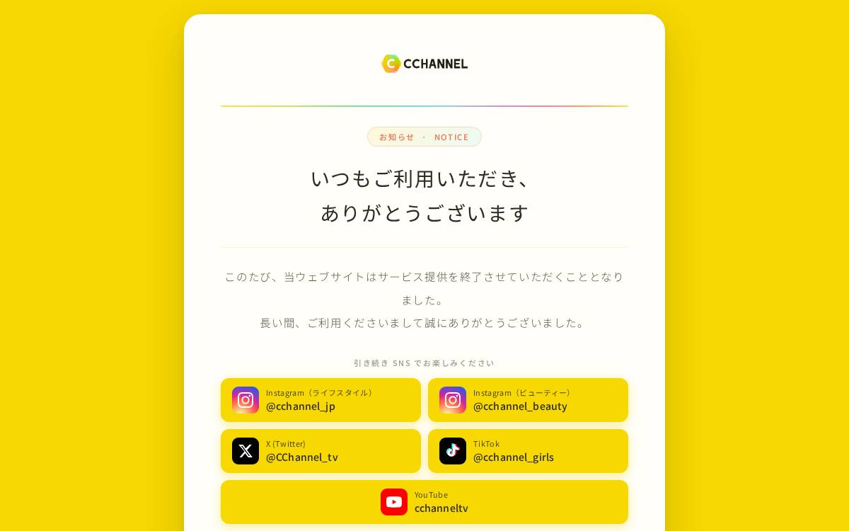 C Channel株式会社 website preview