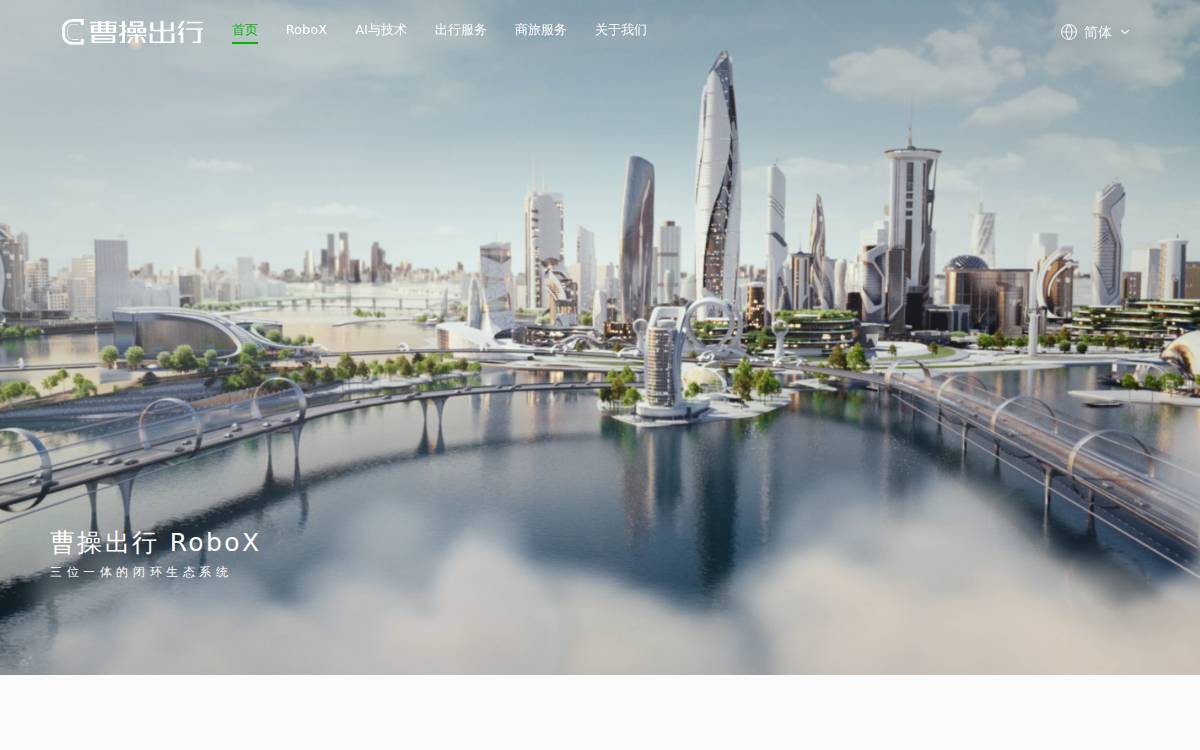 曹操出行 (Caocao Mobility) website preview
