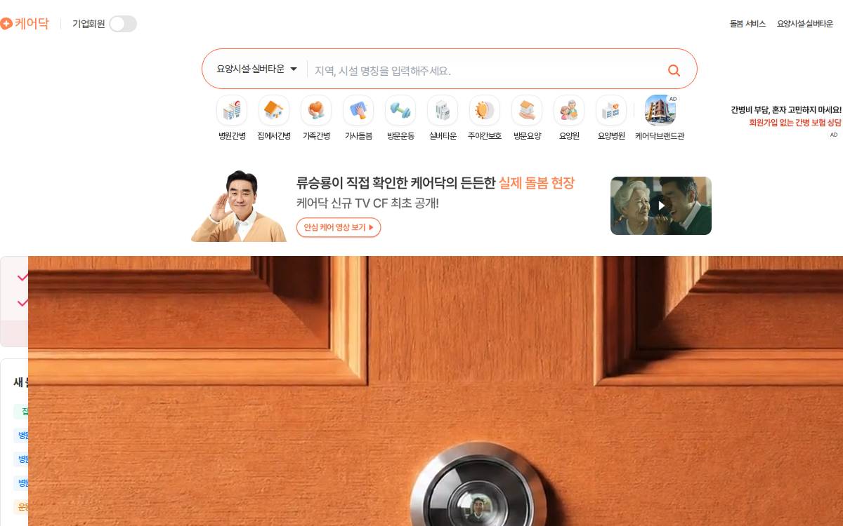 CareDoc website preview