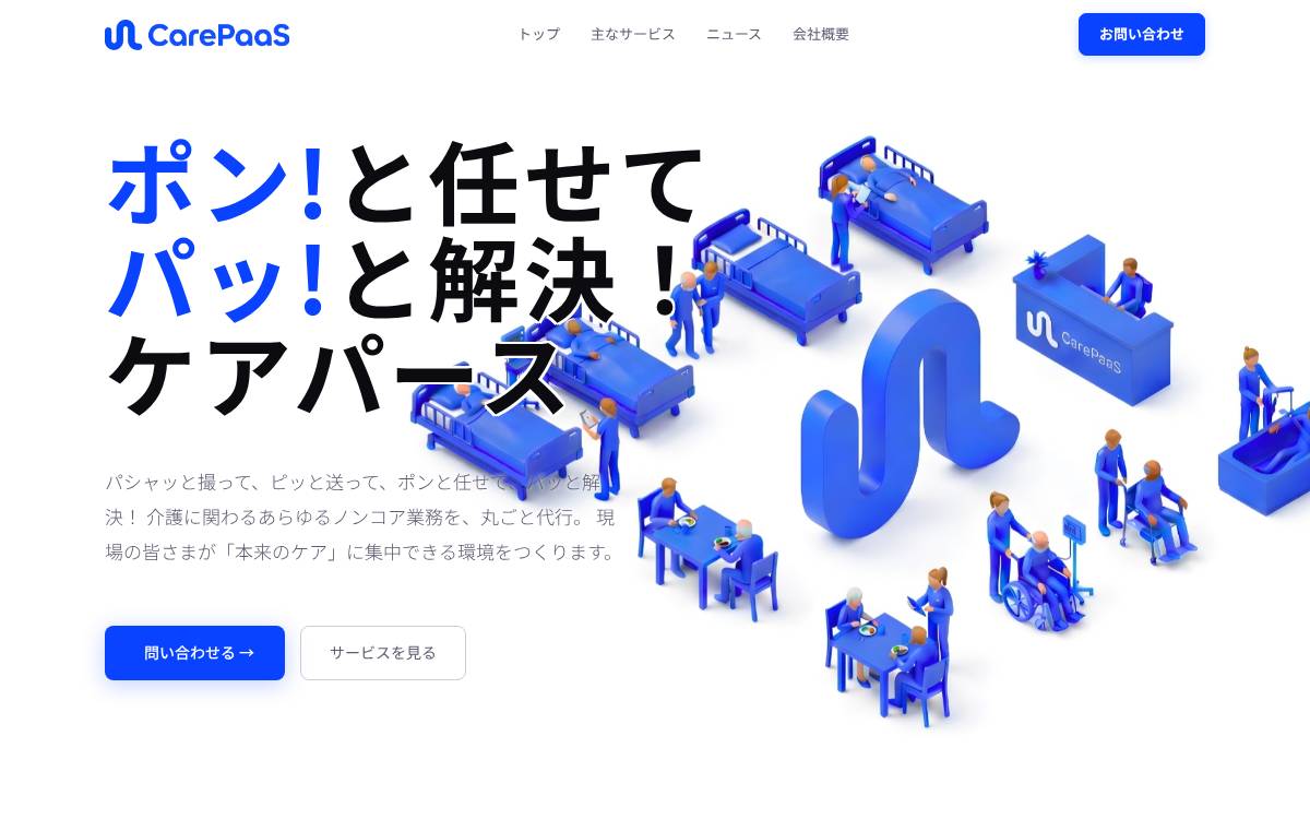 CarePaaS株式会社 website preview