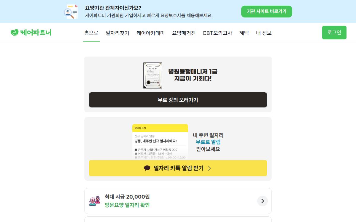 Carepartner website preview