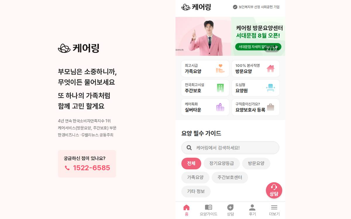 Caring website preview