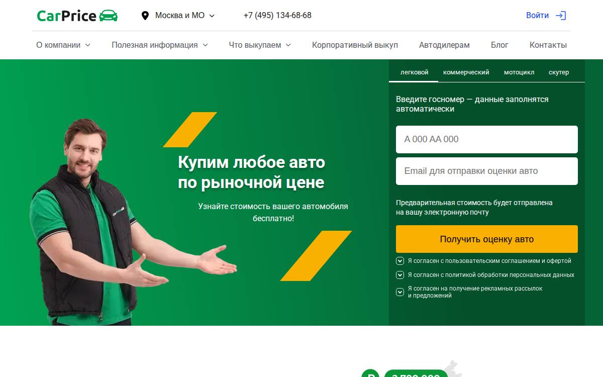 CarPrice website preview