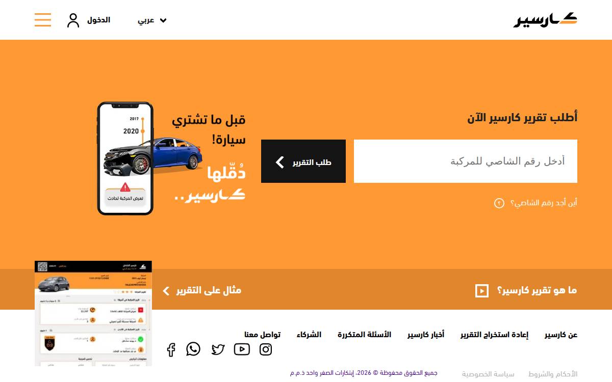 Carseer website preview
