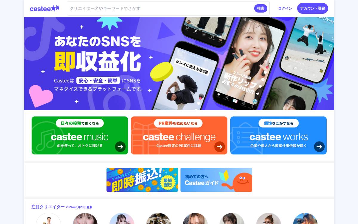 株式会社Castee website preview
