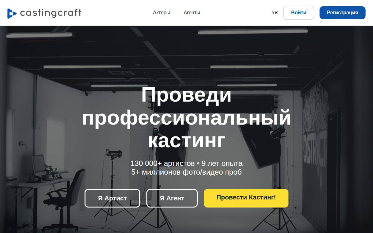 Castingcraft website preview