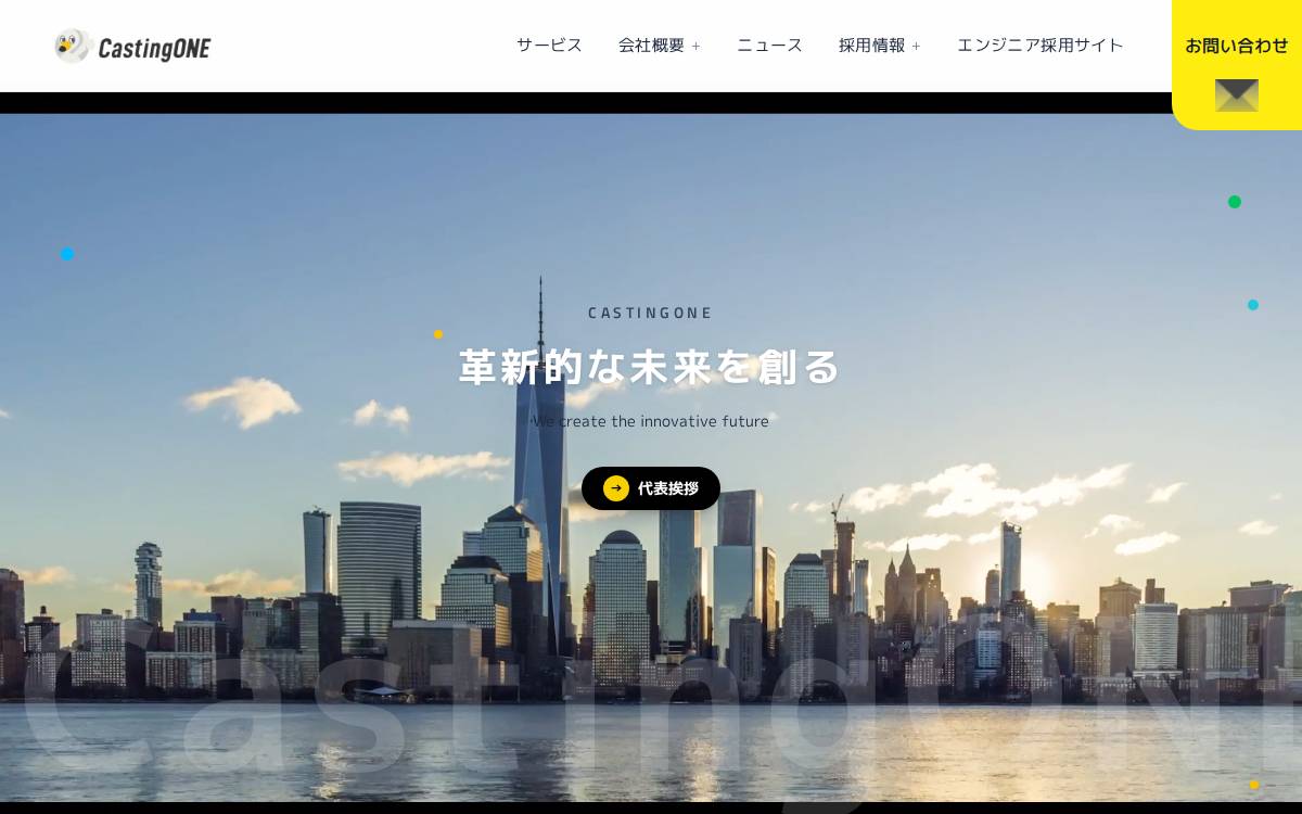 株式会社CastingONE website preview