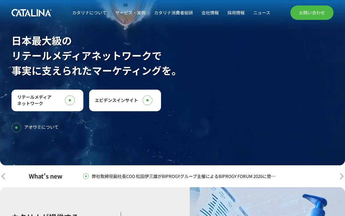 Catalina Marketing Japan website preview