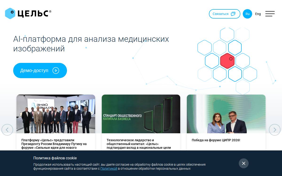 Celsus website preview