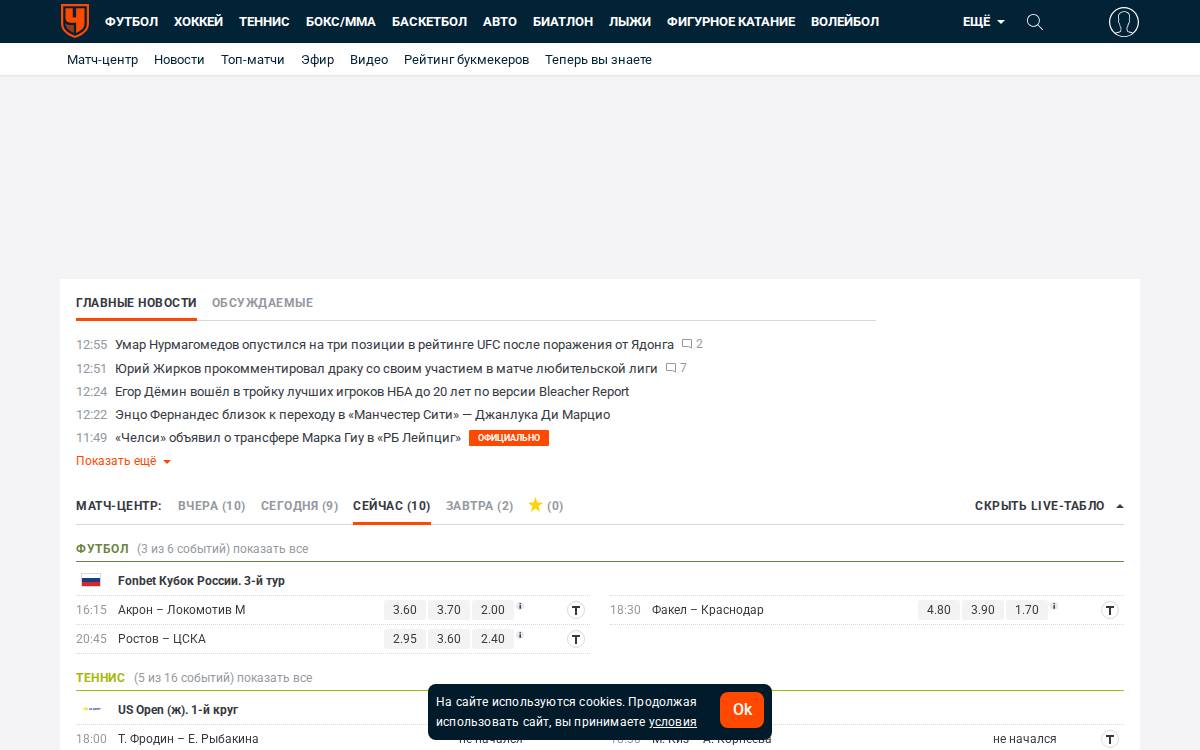 Championat website preview
