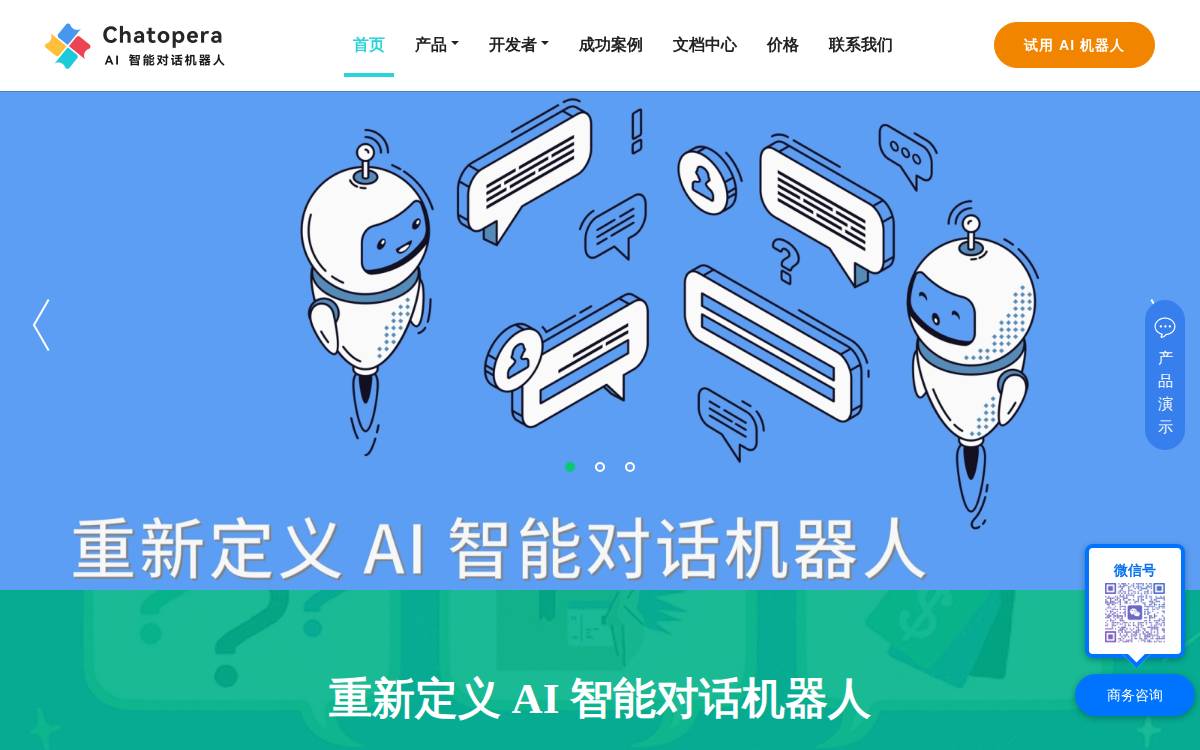 Chatopera website preview