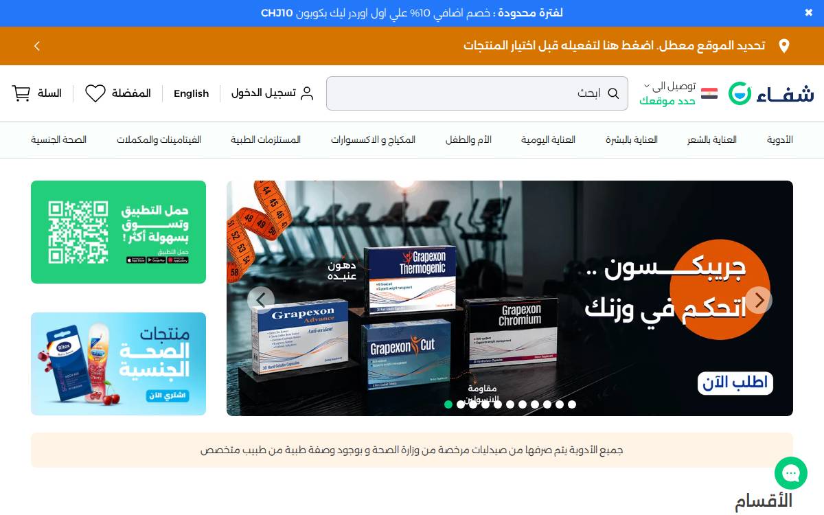 Chefaa website preview