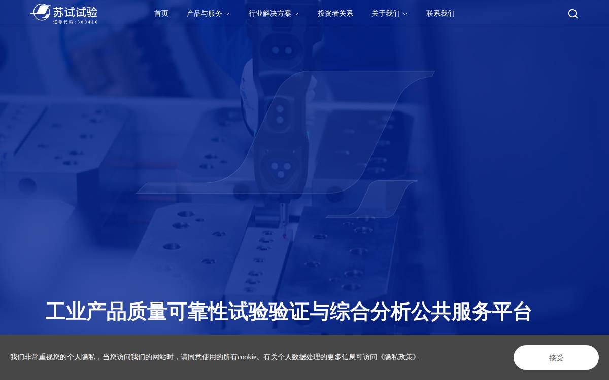 苏试试验 (Chinasti) website preview