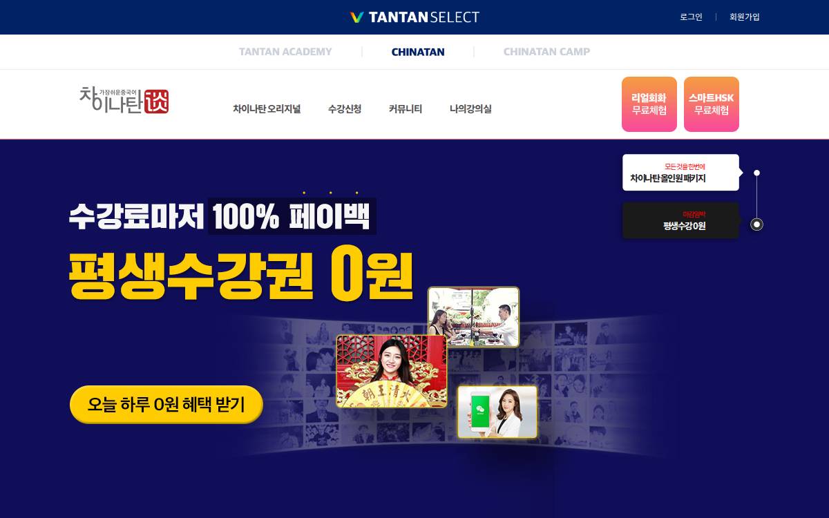 Chinatan website preview