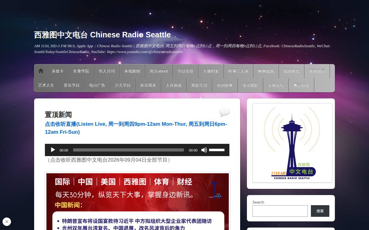 Chinese Radio Seattle website preview