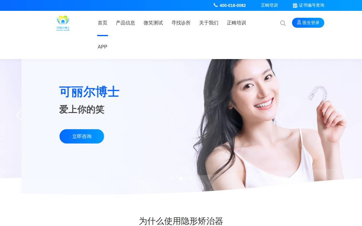 Clearorthod website preview