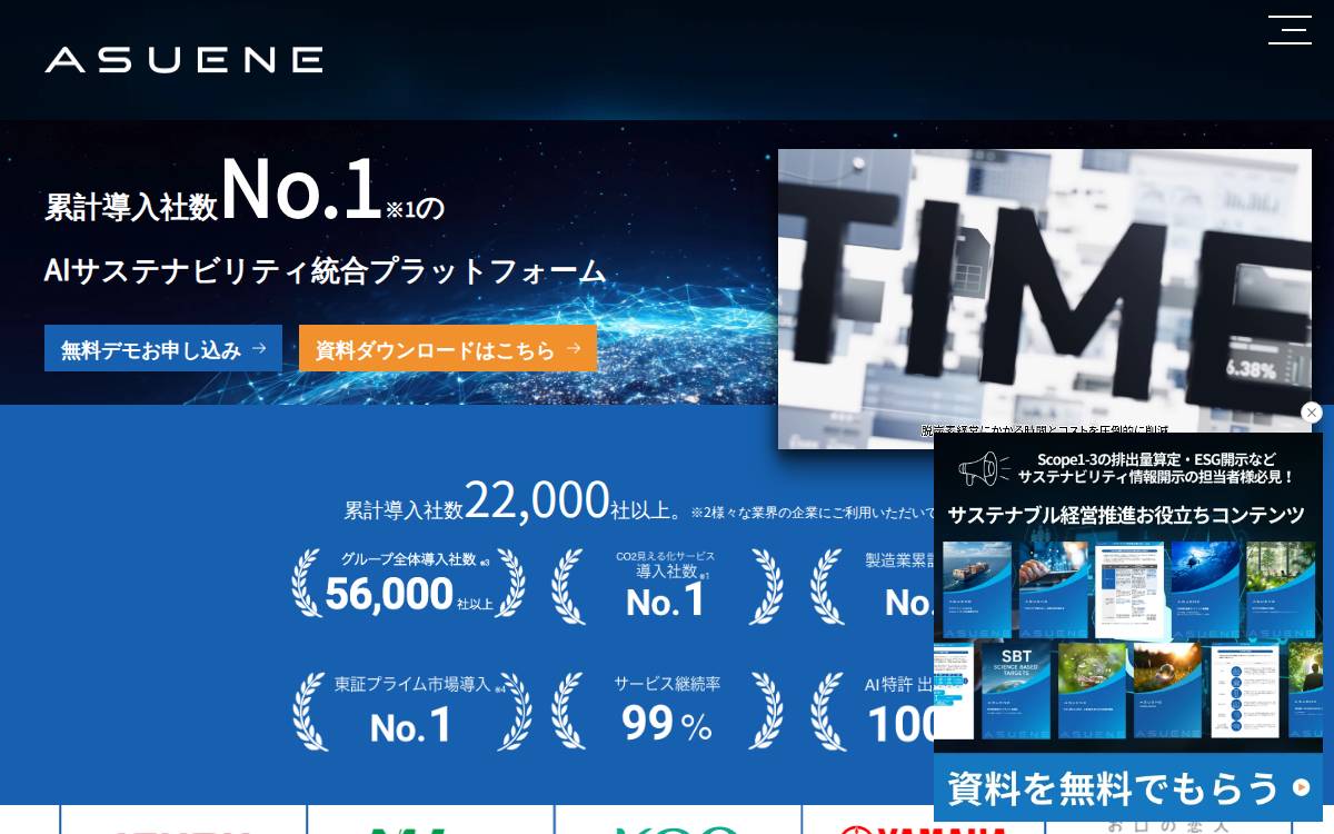 アスエネ website preview