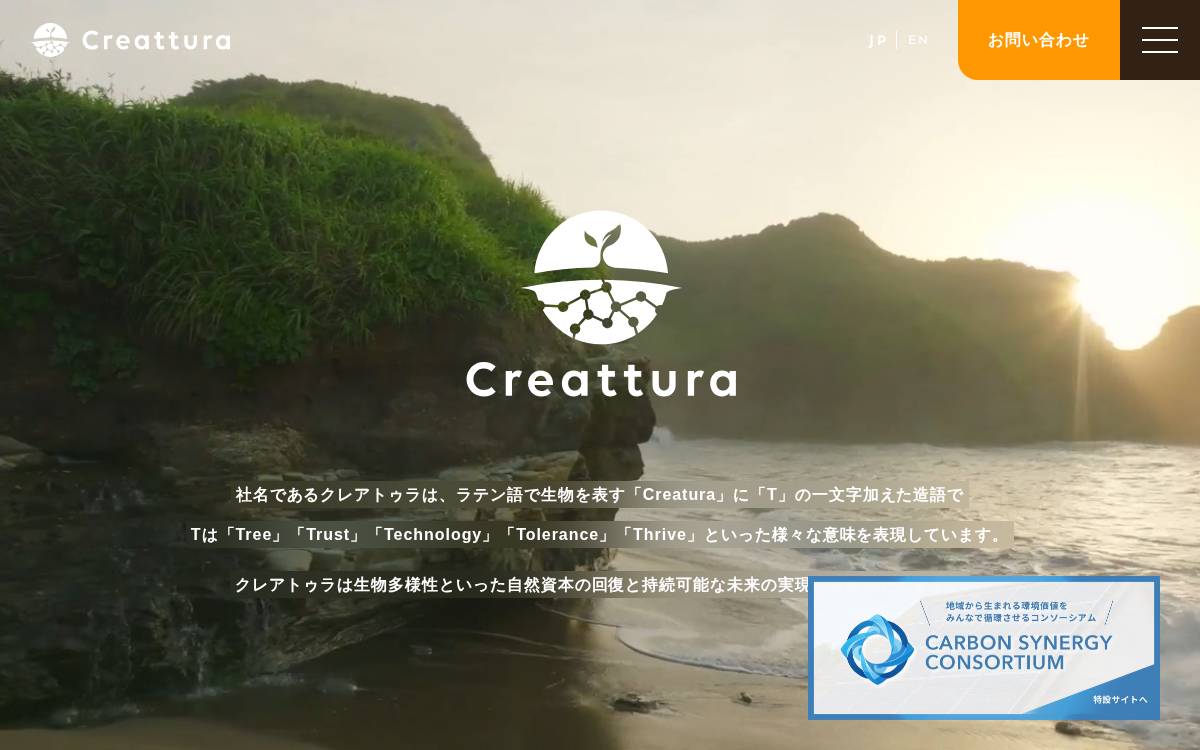 クレアトゥラ website preview