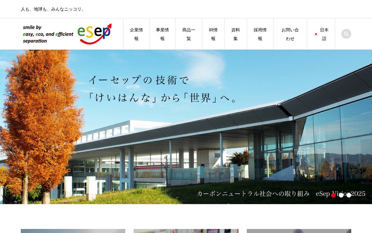 イーセップ website preview