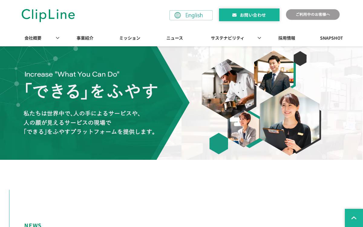 ClipLine㈱ website preview