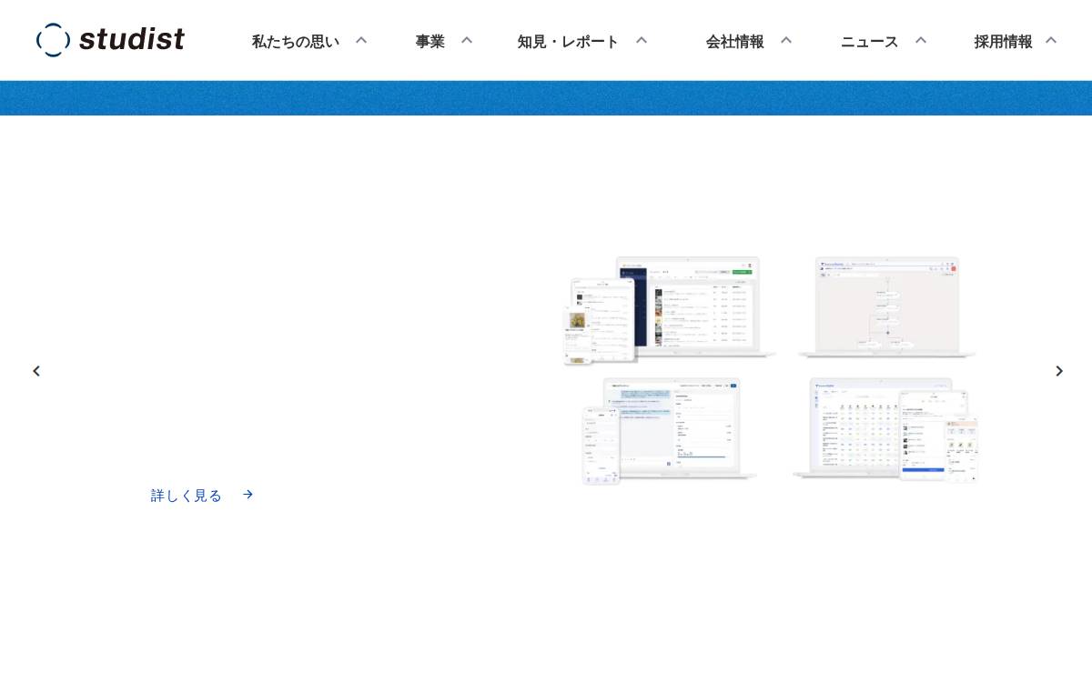 スタディスト website preview