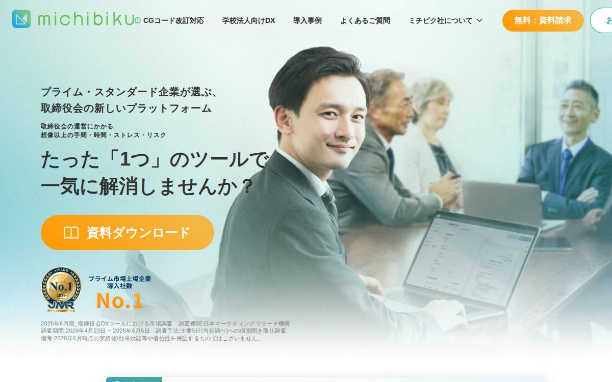 ミチビク website preview