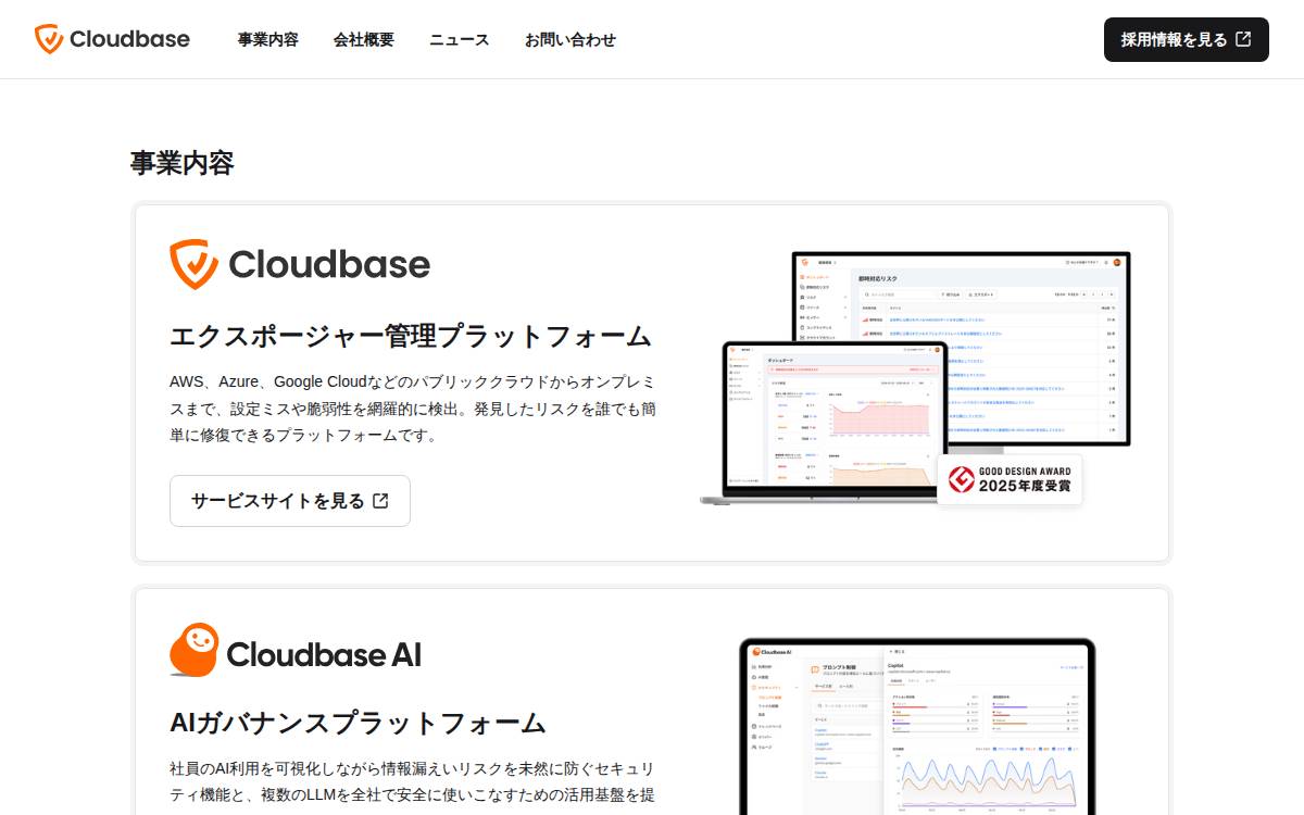 Cloudbase AWS、GCPなどクラウド資産の可視化及びセキュリティリスクを監視・検出するサービスを開発・提供 website preview