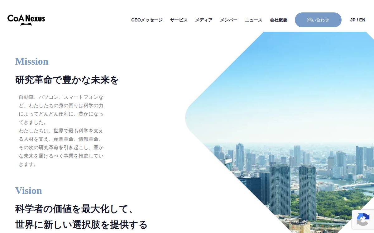 株式会社CoA Nexus website preview